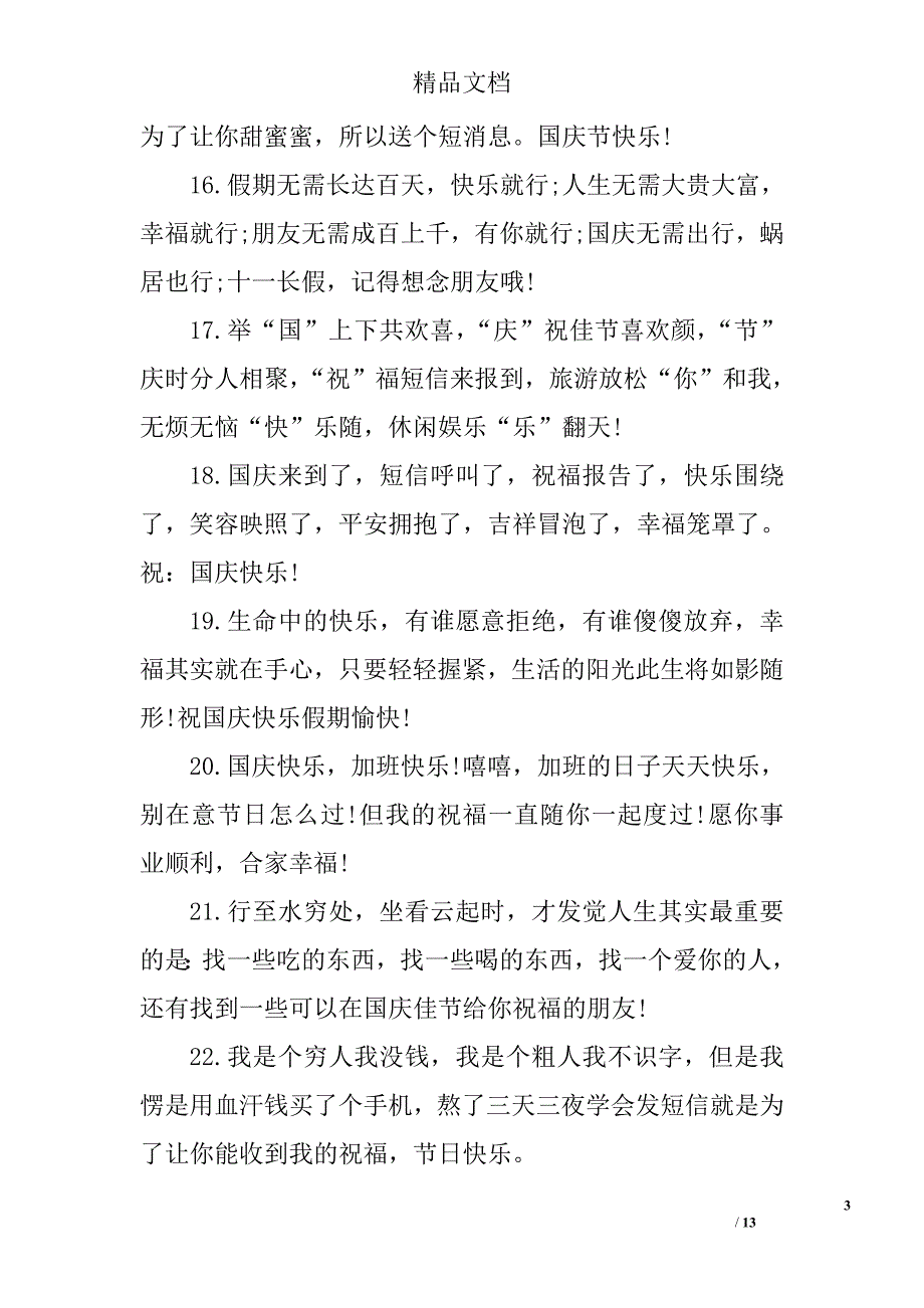 国庆节祝福语(送家人)_第3页