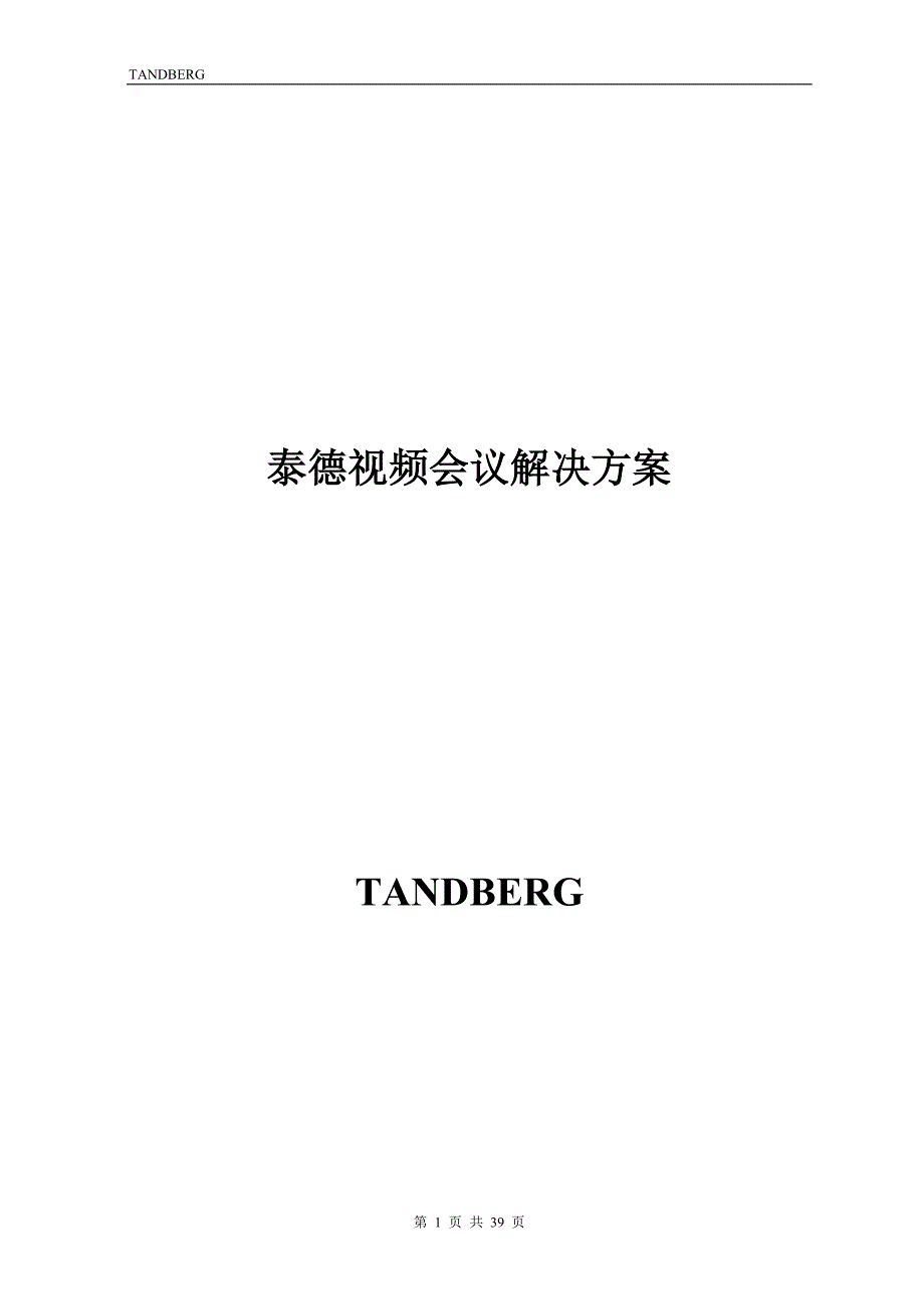 TANDBERG 泰德视频会议系统解决方案_第1页