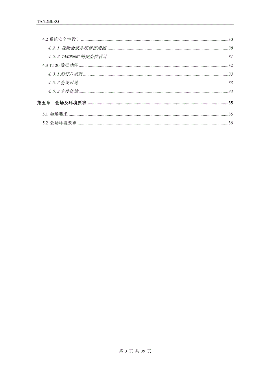 TANDBERG 泰德视频会议系统解决方案_第3页