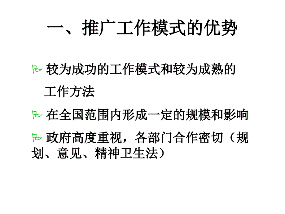 精神病人的家庭康复_第4页