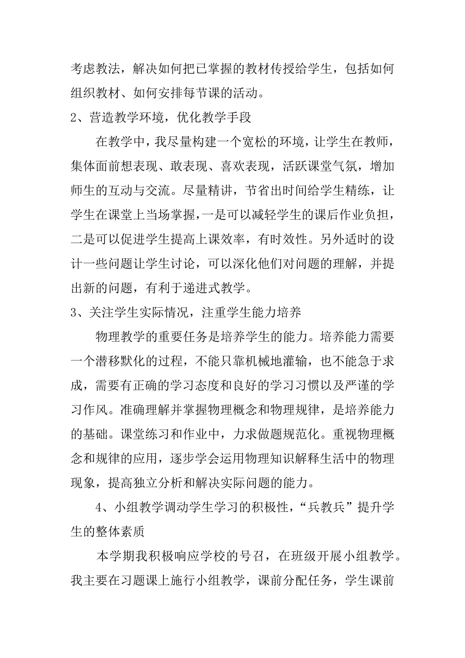 高一物理期末总结xx_第2页