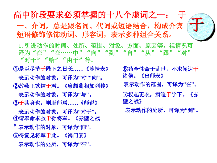 高中阶段要求掌握的十八个虚词_第1页