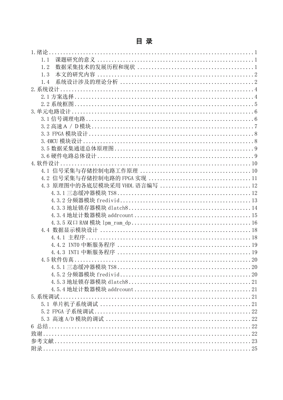 高速数据采集系统设计_第1页