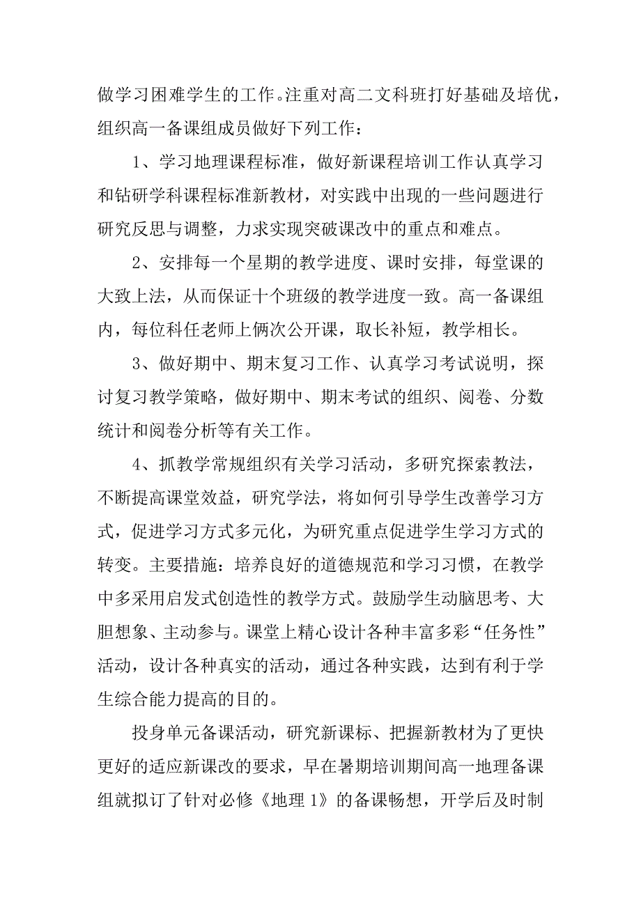 高中二年级地理老师工作总结_第2页