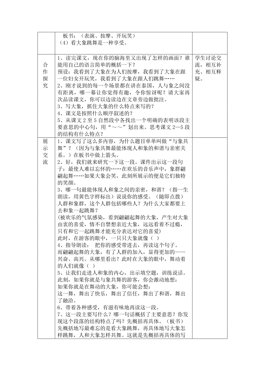 《与象共舞》导学案_第2页