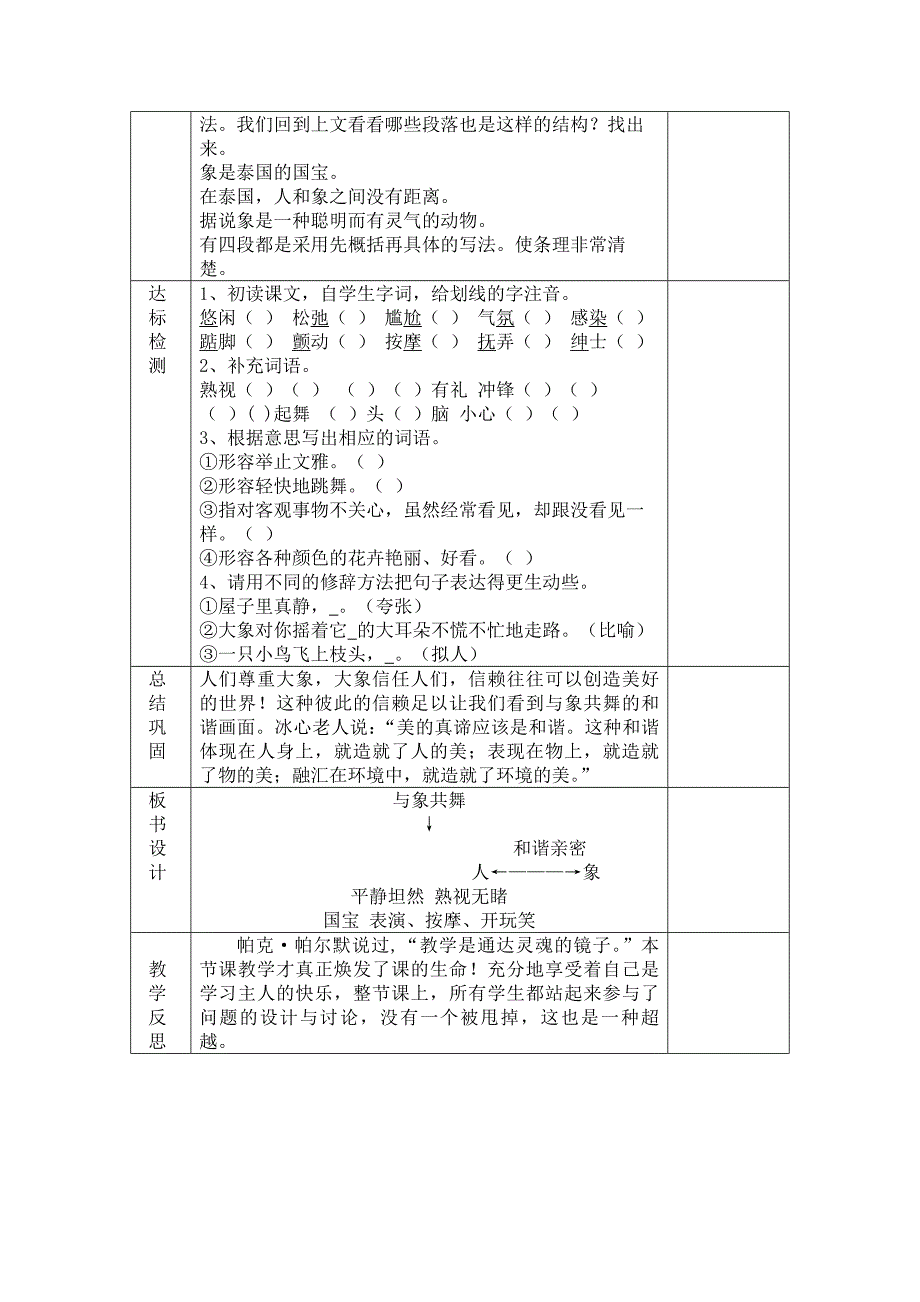 《与象共舞》导学案_第3页