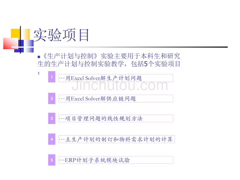 生产计划与控制 张顺堂_第3页