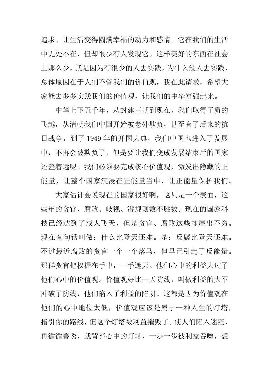 践行核心价值观凝聚中华正能量读后感1000字以上_第2页