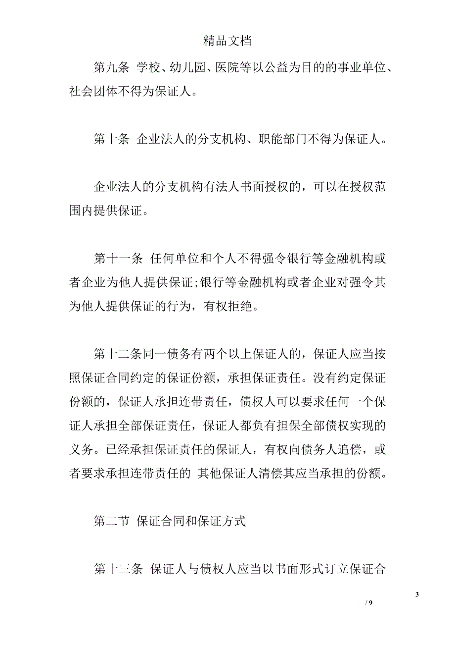 中华人民共和国担保法（全文） _0_第3页