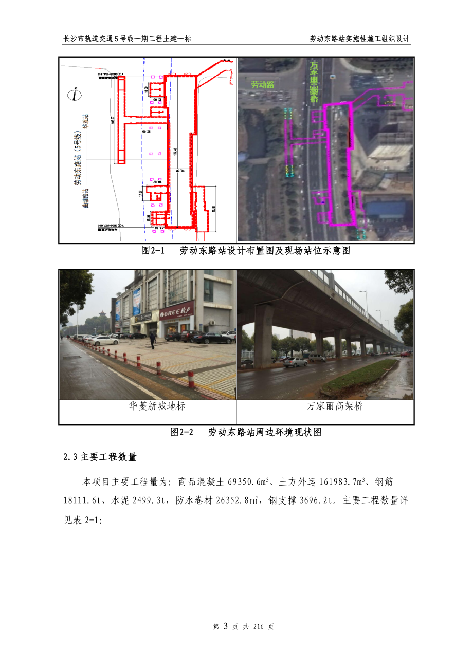 劳动东路站实施性施工组织设计_第3页