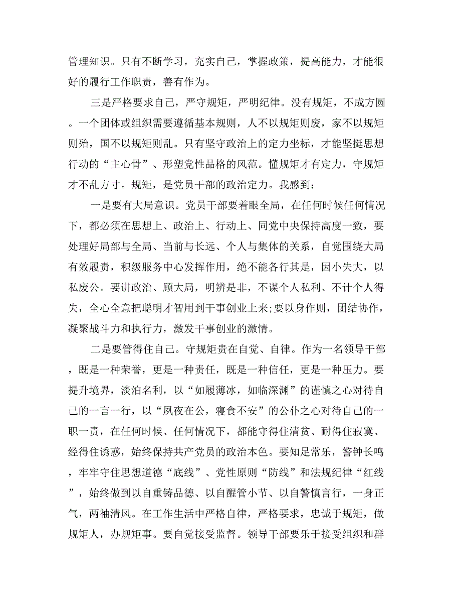 学校党委书记“两学一做”学习教育第四专题讨论会发言稿_第3页