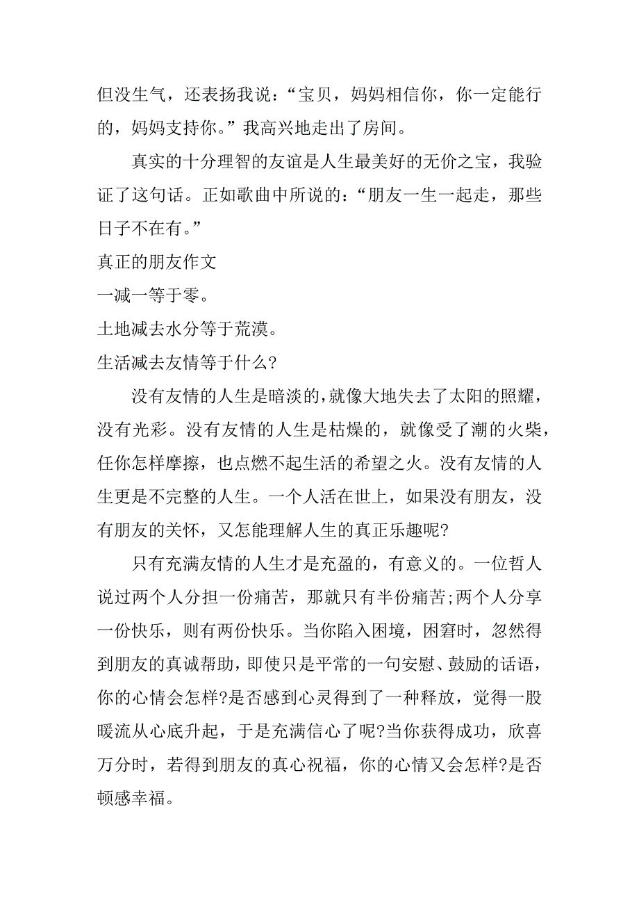 真正的朋友作文600字_第4页