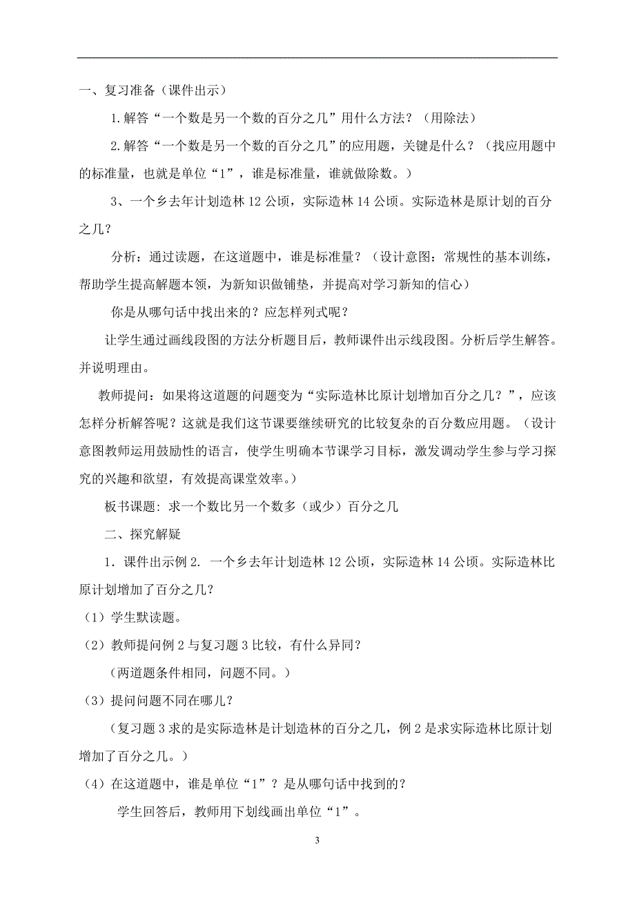 六年级上册《百分数应用题》教学设计及反思_第3页