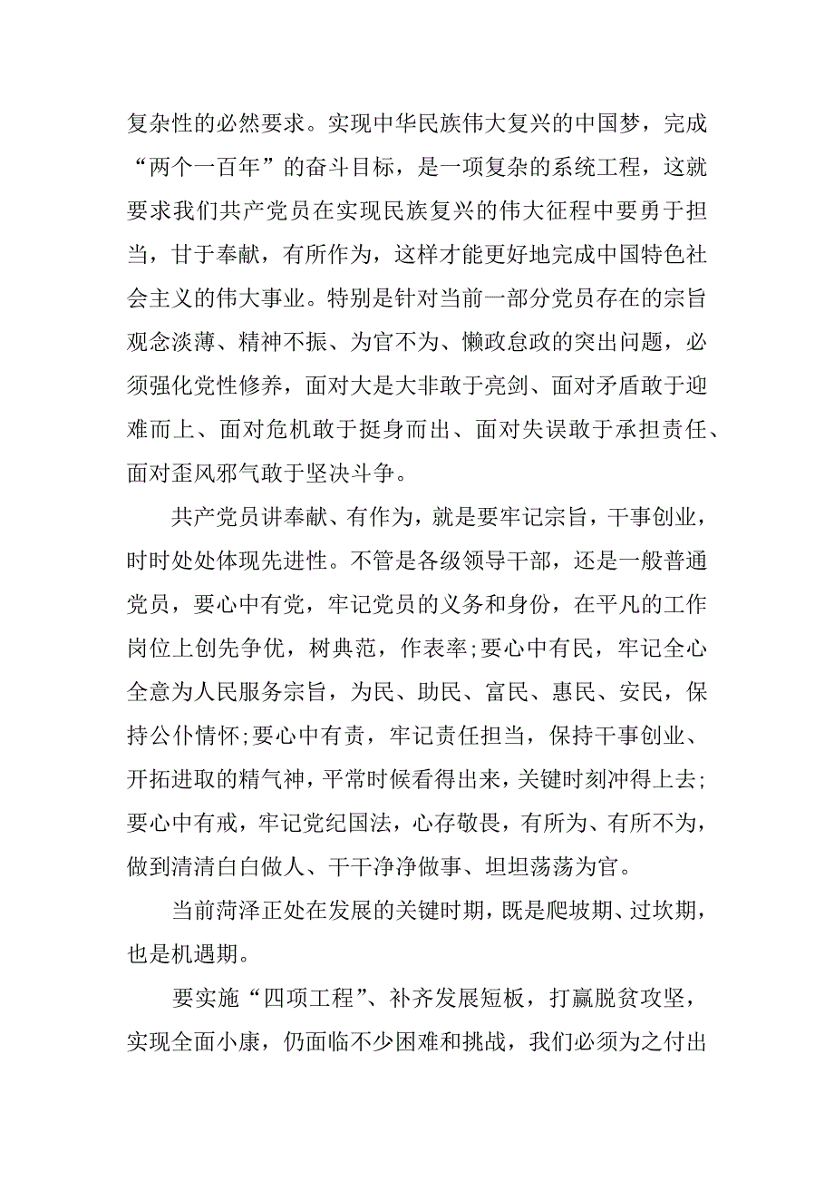 讲奉献讲作为的发言稿 _第2页