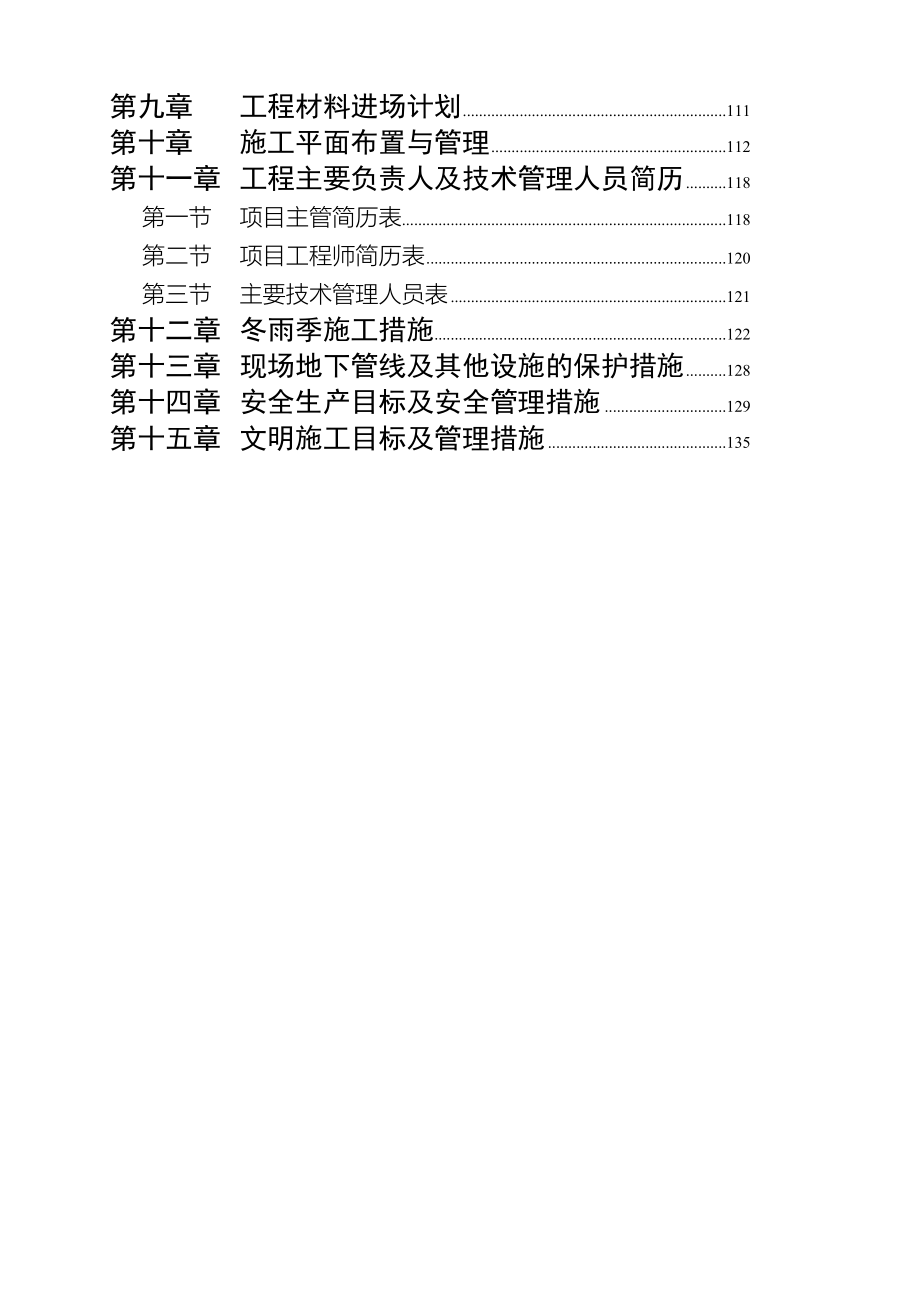 火力热电厂安装施工组织设计_第3页