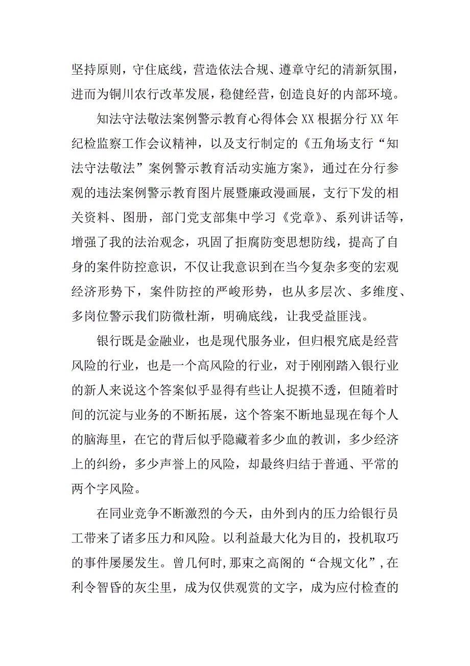 知法守法敬法案例警示教育心得体会xx_第4页