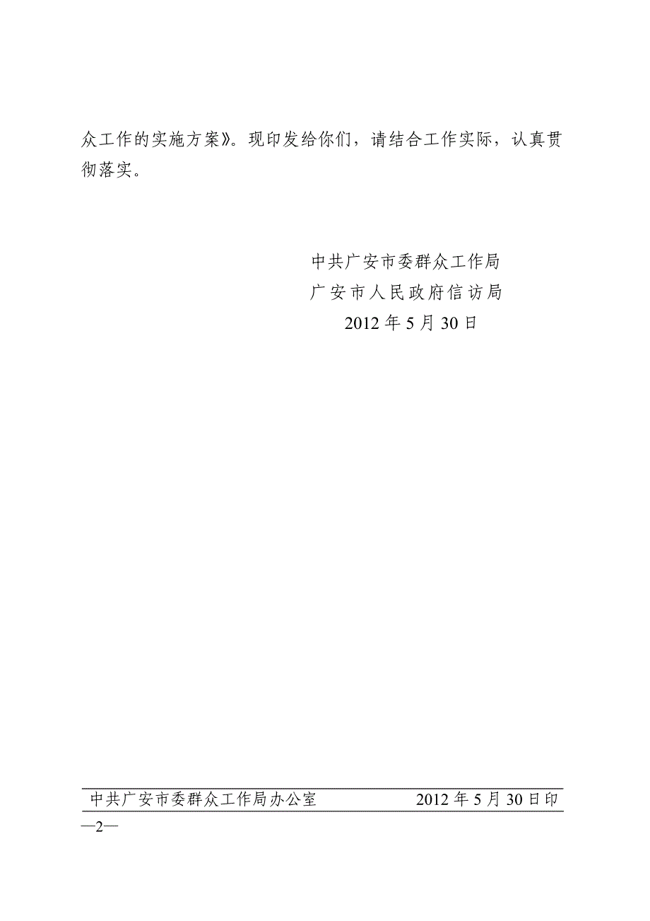 机关干部直接联系服务群众工作的实施_第2页