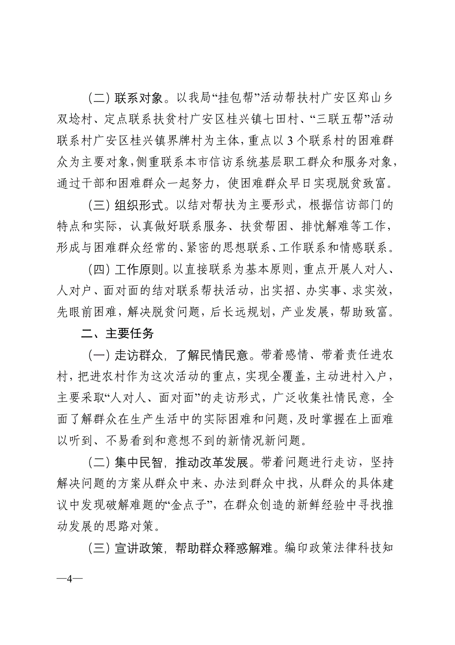 机关干部直接联系服务群众工作的实施_第4页