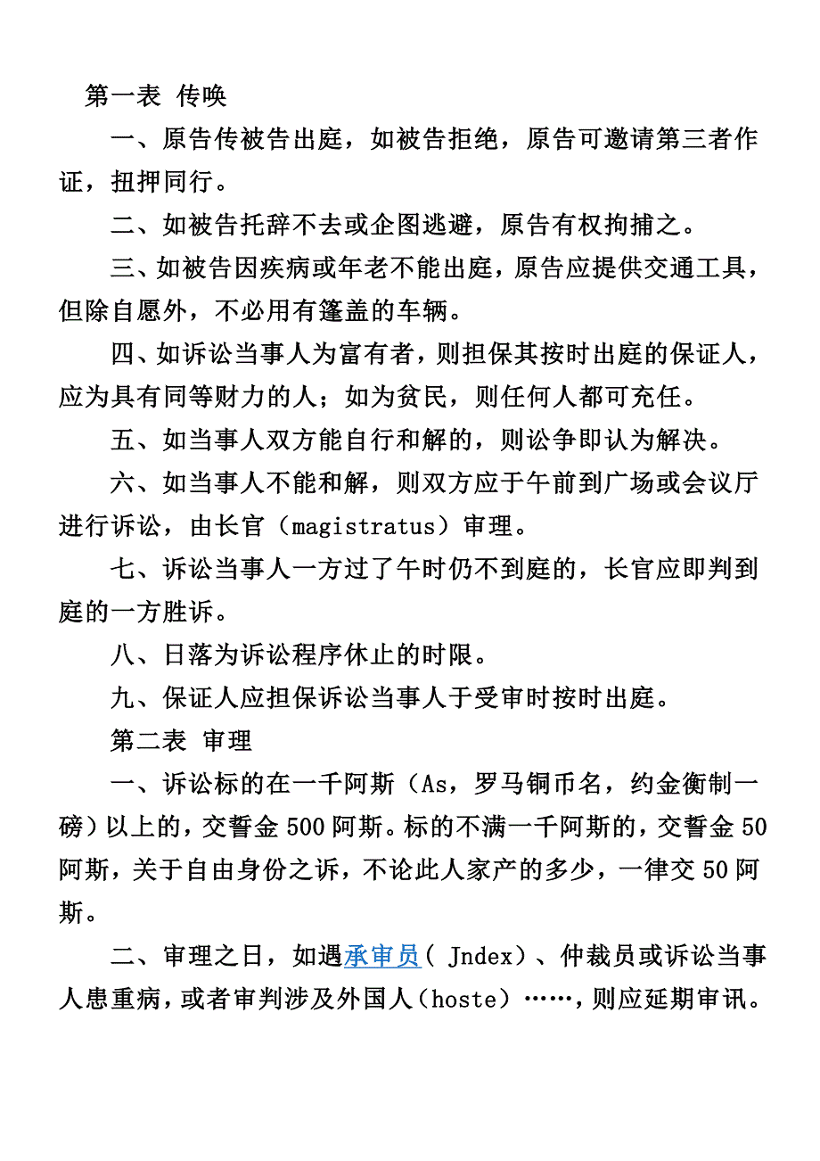 十二表法 外国法制史 教学课课件_第1页