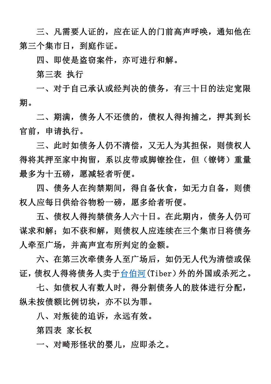 十二表法 外国法制史 教学课课件_第2页