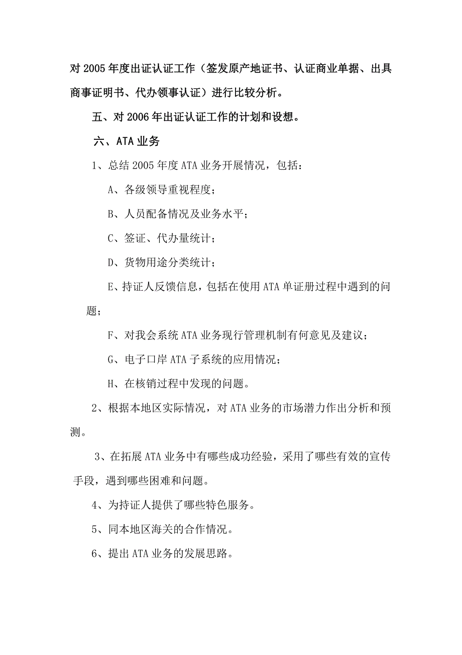 2005年出证认证工作、ata工作汇报提纲_第3页