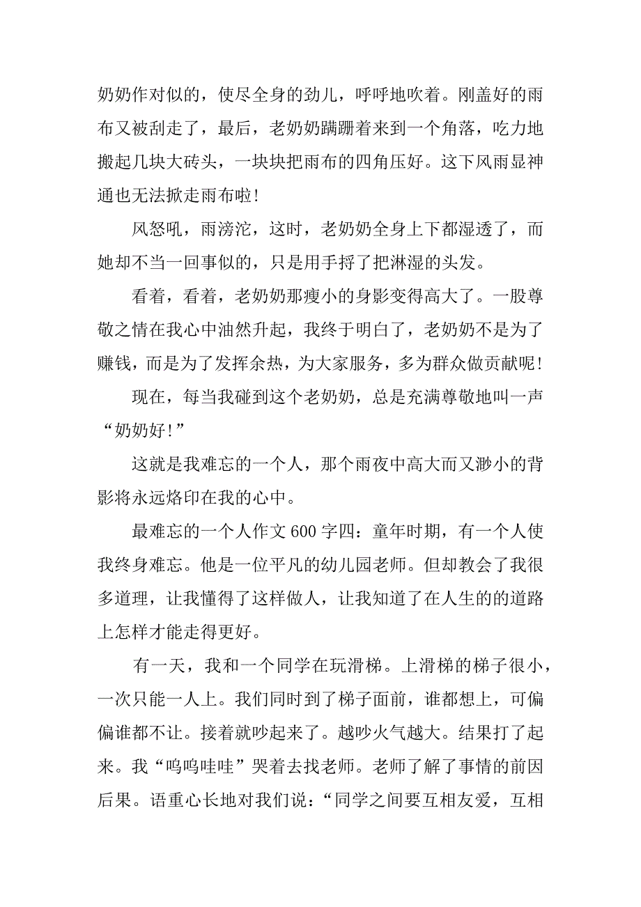 最难忘的一个人作文600字_第4页