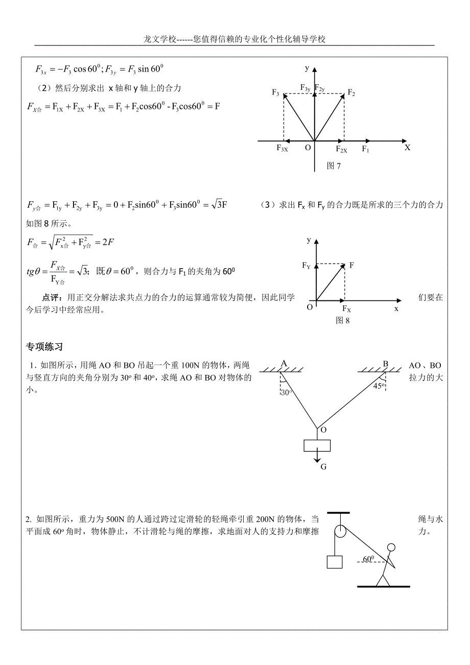 高中物理正交分解教案_第3页