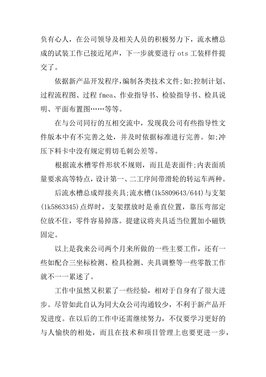 软件工程师试用期个人工作总结_第2页