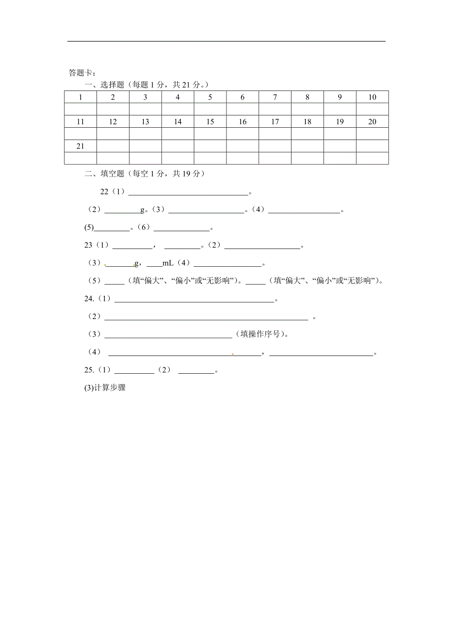 内蒙古包头市北重一中2014-2015学年下学期初中化学(月考)试卷_第4页