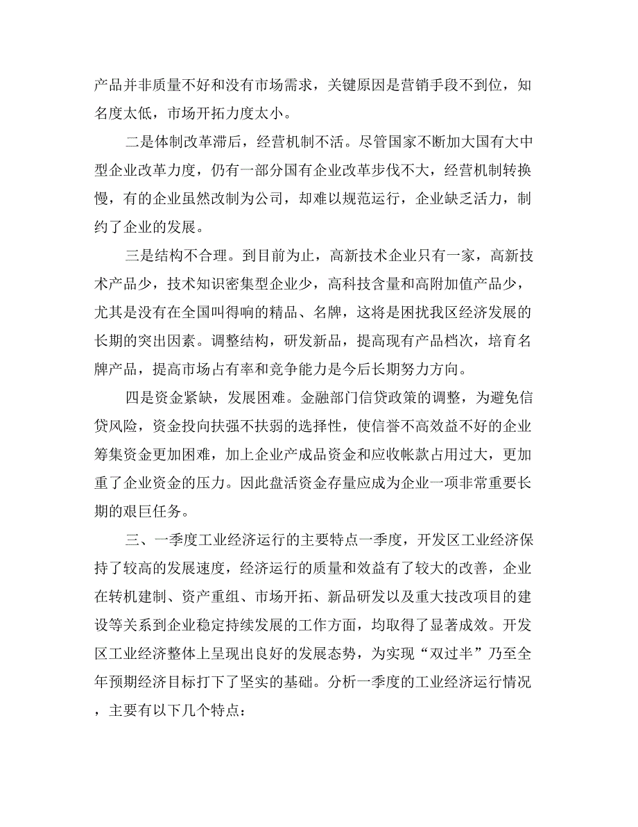 在开发区工业经济运行形势分析会上的讲话_第4页