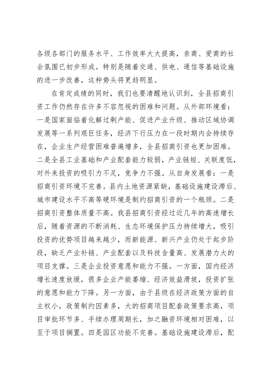 在20XX年全县招商引资工作会议上的讲话稿_第3页