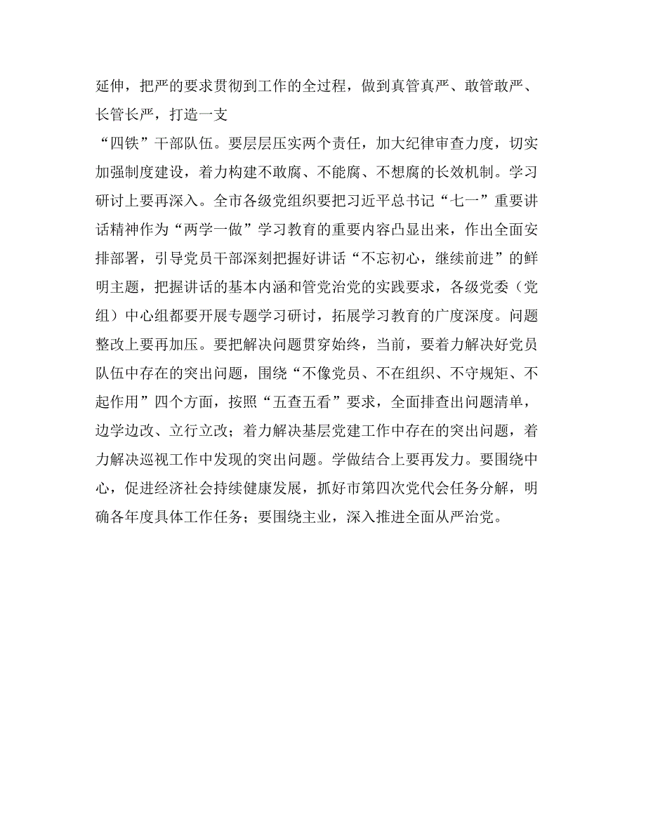 市委中心组理论学习（扩大）会、警示教育暨“两学一做”学习教育推进会讲话稿_第2页