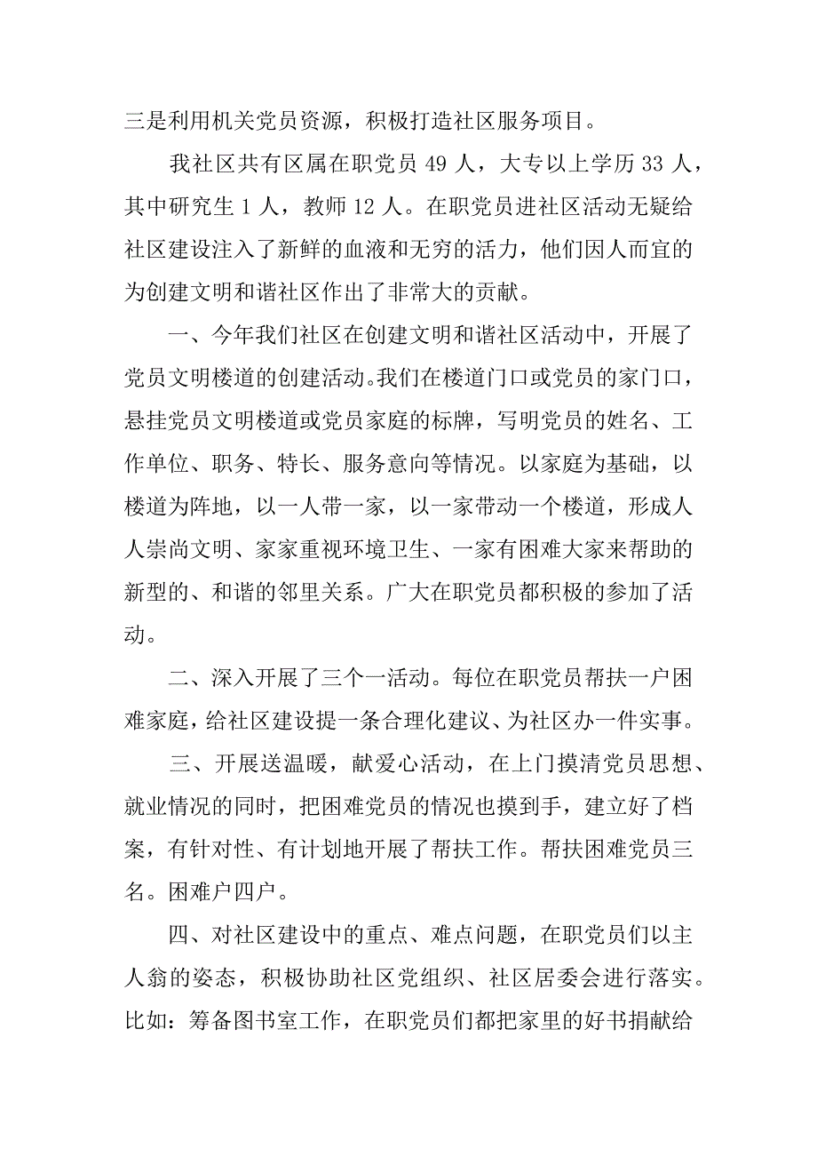 社区在职党员进社区工作总结_第3页