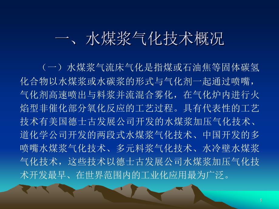 关于水煤浆气化技术应用开发的介绍_第2页