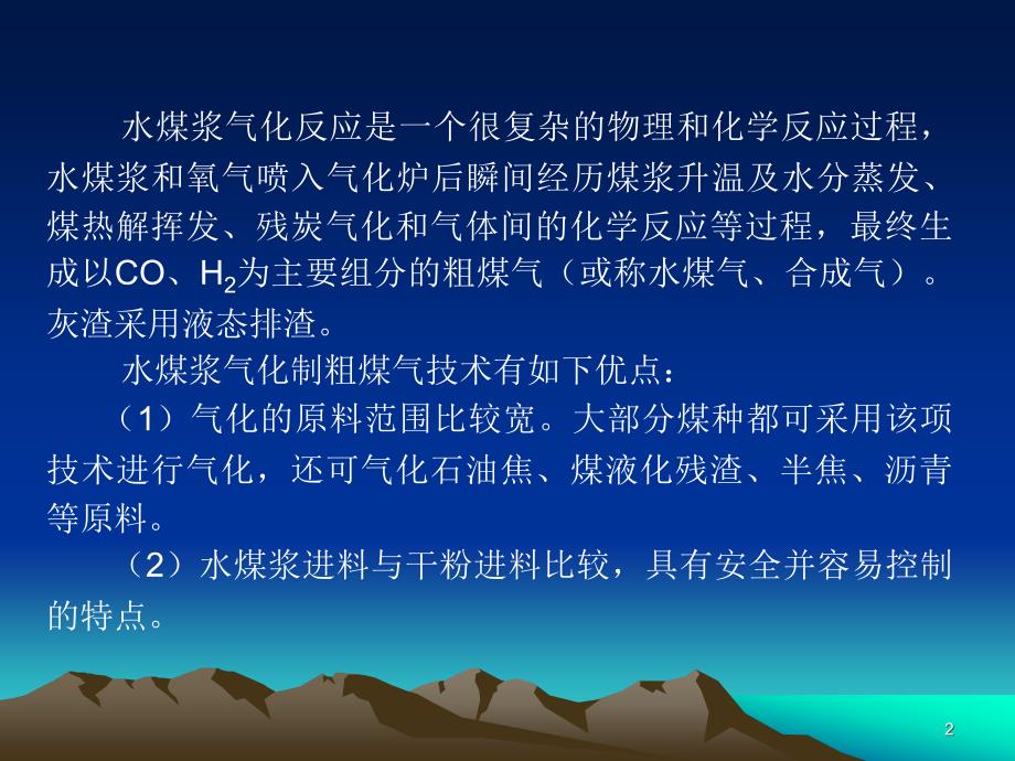 关于水煤浆气化技术应用开发的介绍_第3页