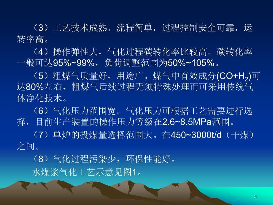 关于水煤浆气化技术应用开发的介绍_第4页