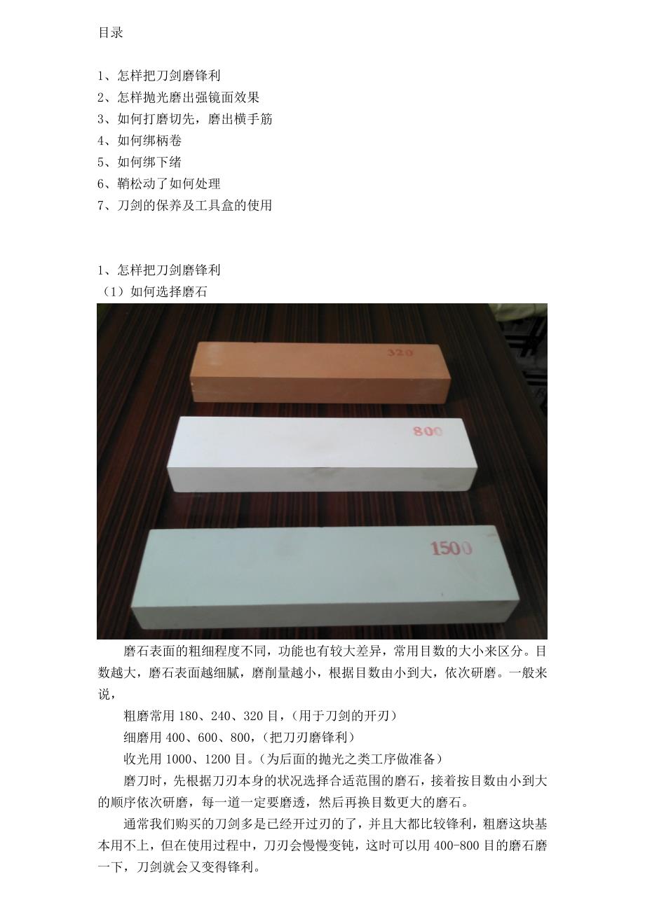 刀剑研磨与抛光实用技巧_第1页