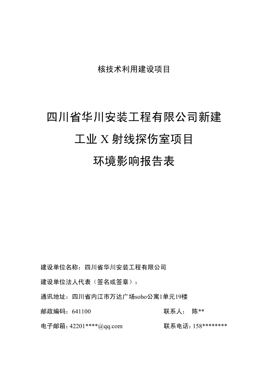 四川省华川安装工程有限公司新建_第2页