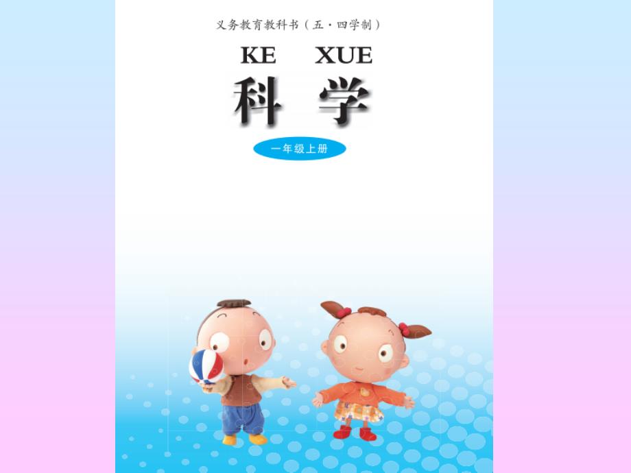 青岛版一年级科学《玩彩泥》课件_第1页
