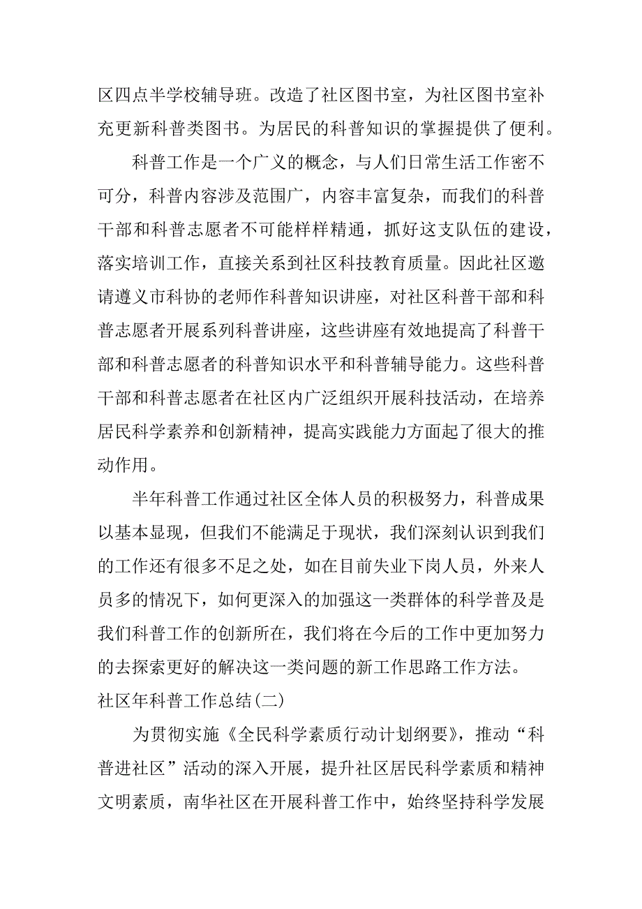 社区年科普工作总结_第2页