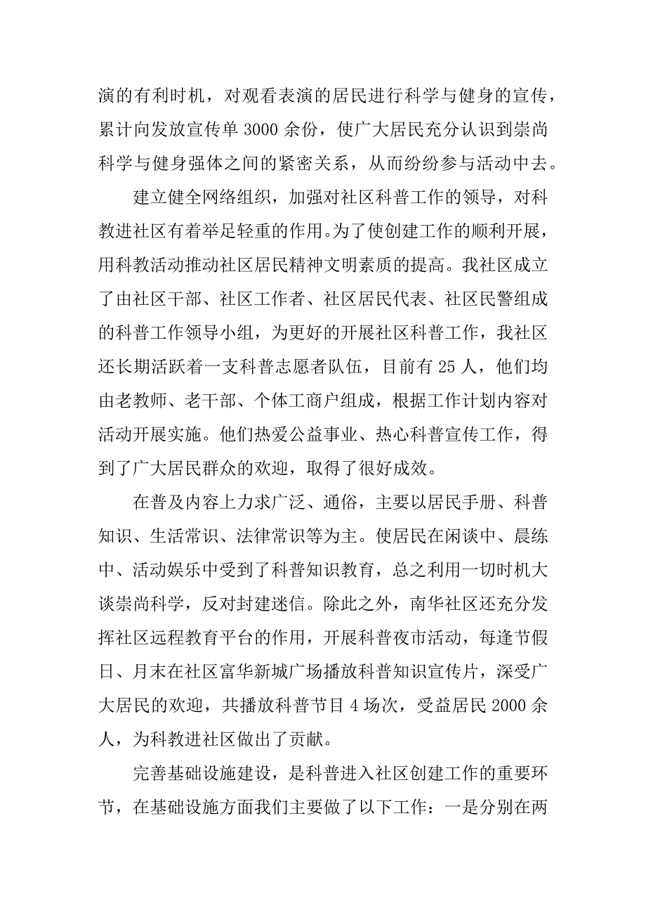 社区年科普工作总结_第4页