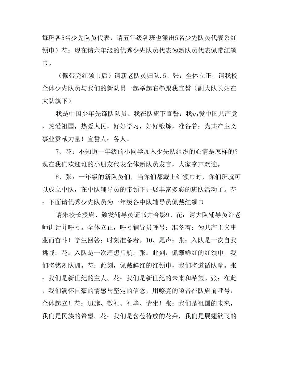 小学庆祝少先队建队日暨一年级新生入队活动方案及主持词_第2页