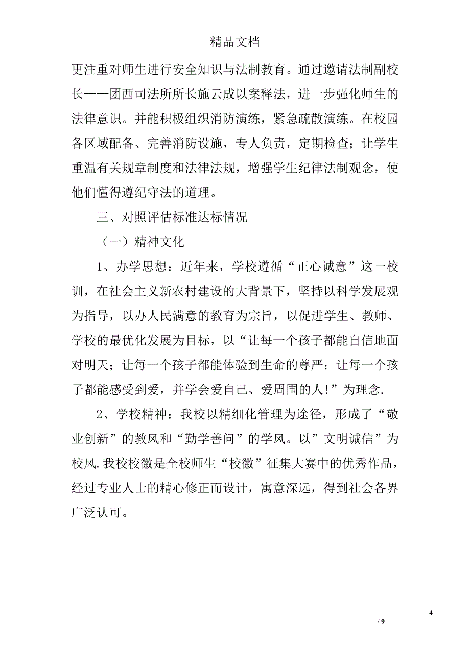 团西二小校园文化建设自查自评汇报材料_第4页