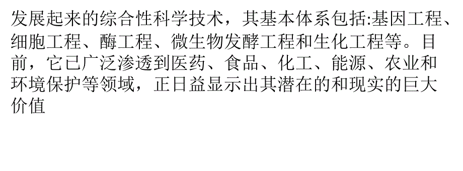 试论生物技术知识产权法律保护_第3页