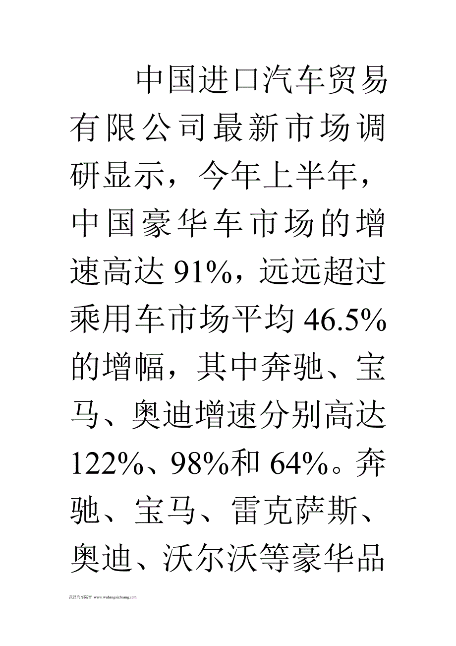 豪车企业增强在华“攻势”_第3页