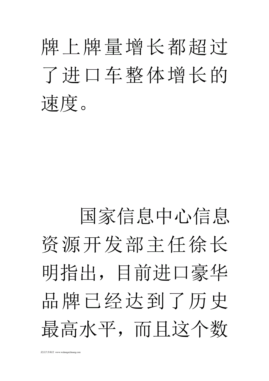 豪车企业增强在华“攻势”_第4页