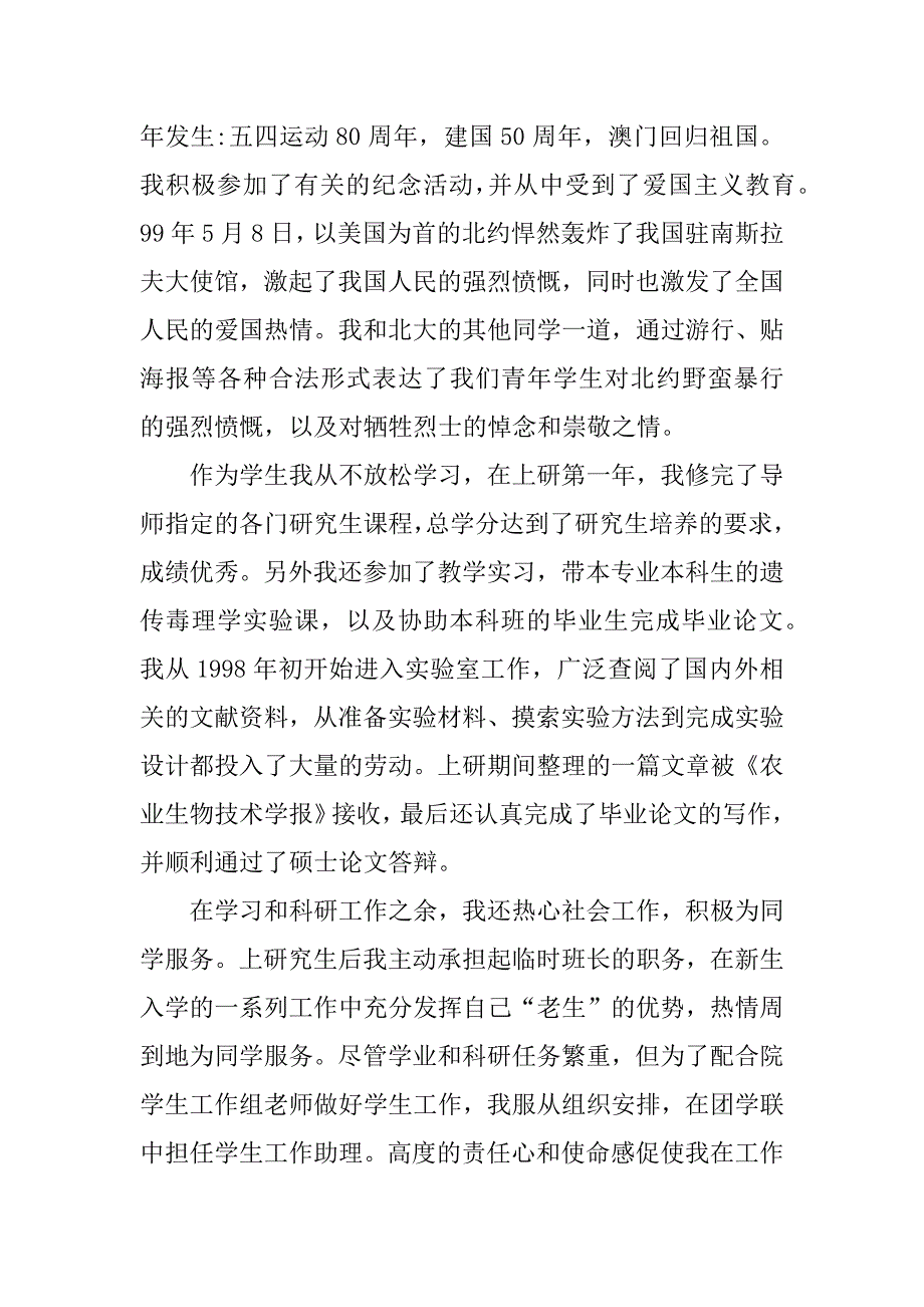 硕士毕业生自我鉴定3篇_第4页