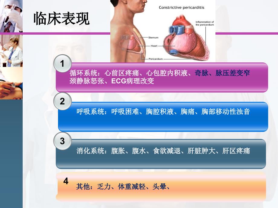 缩窄性心包炎护理查_第4页