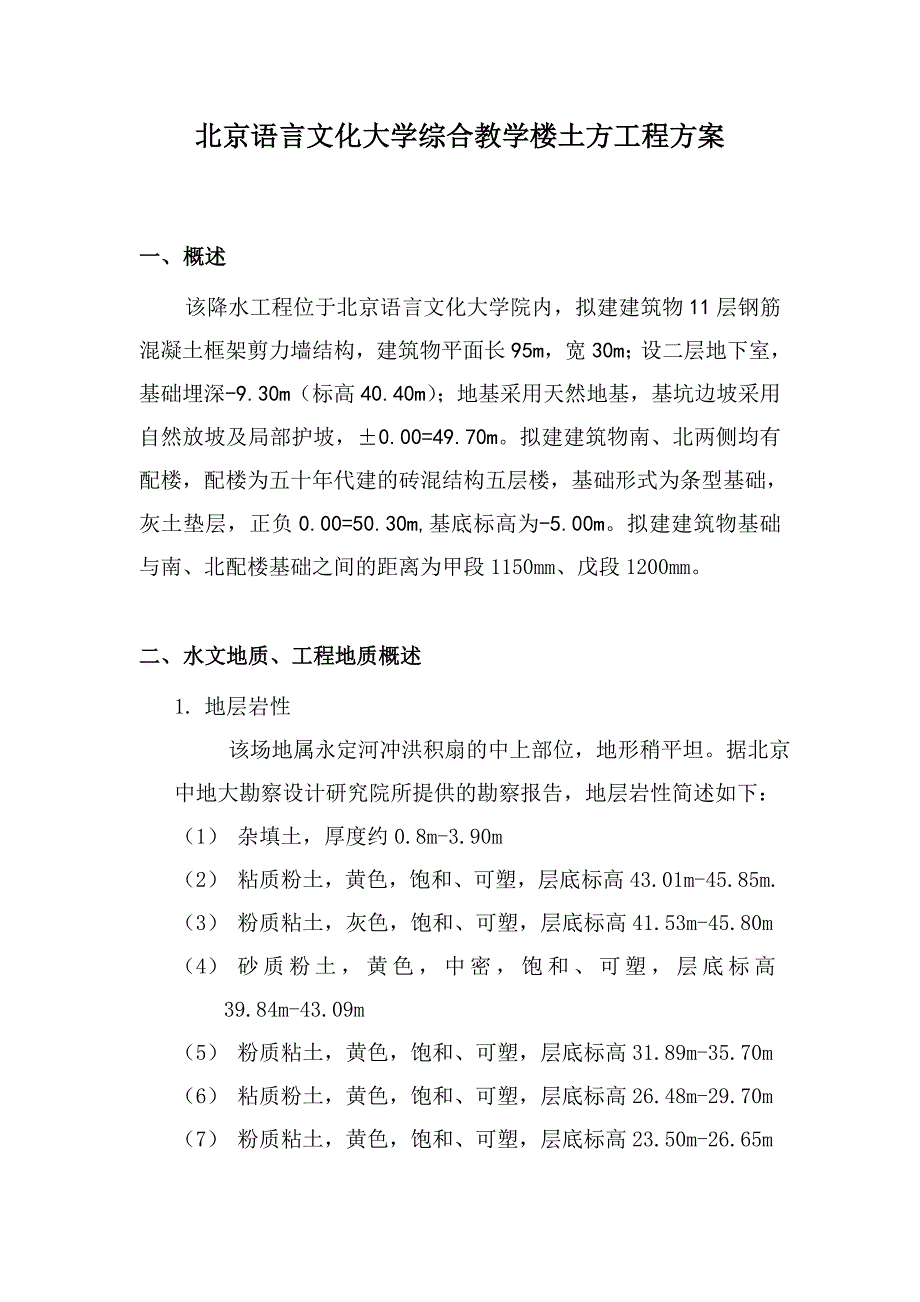 土方各类方案_第2页