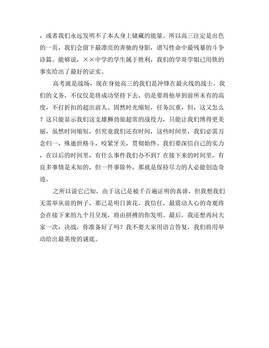 高考师生誓师大会发言稿_第2页